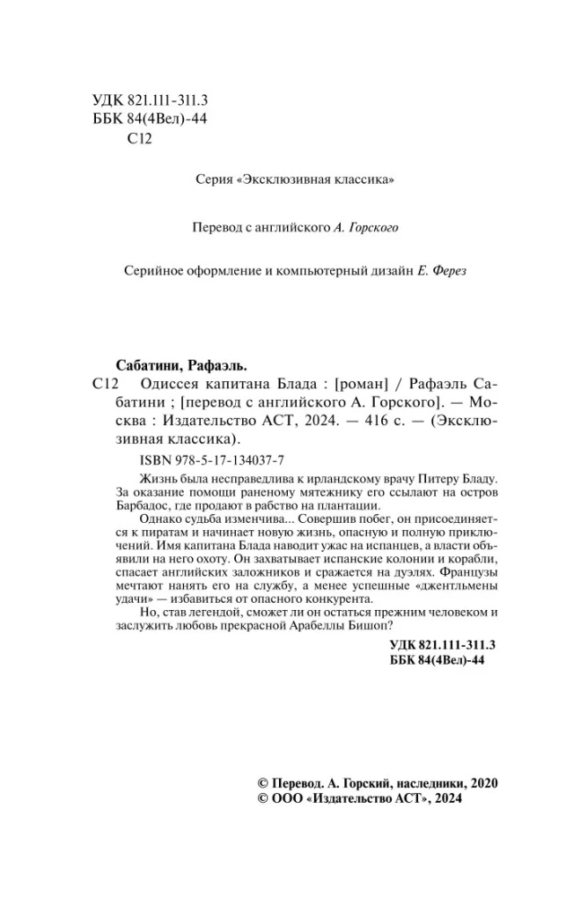 Одиссея капитана Блада